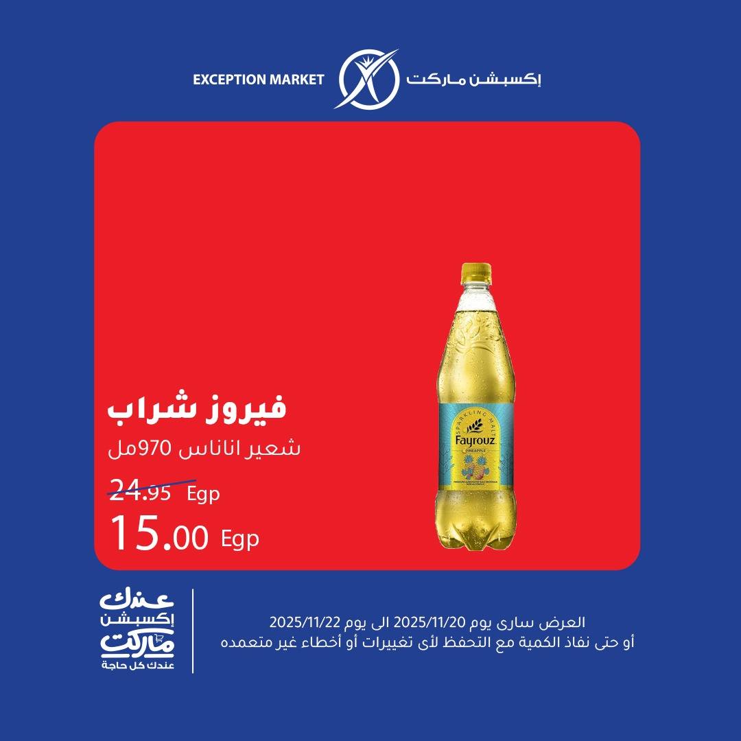 exception offers from 19nov to 1nov 2025 عروض اكسبشن من 19 نوفمبر حتى 1 نوفمبر 2025 صفحة رقم 10